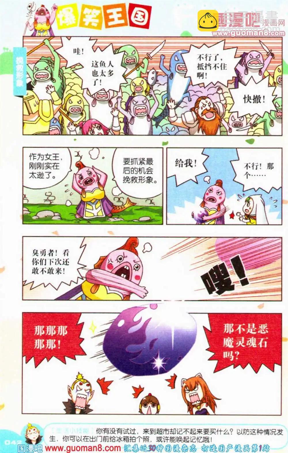 《爆笑王国》第68期 全本 第43页