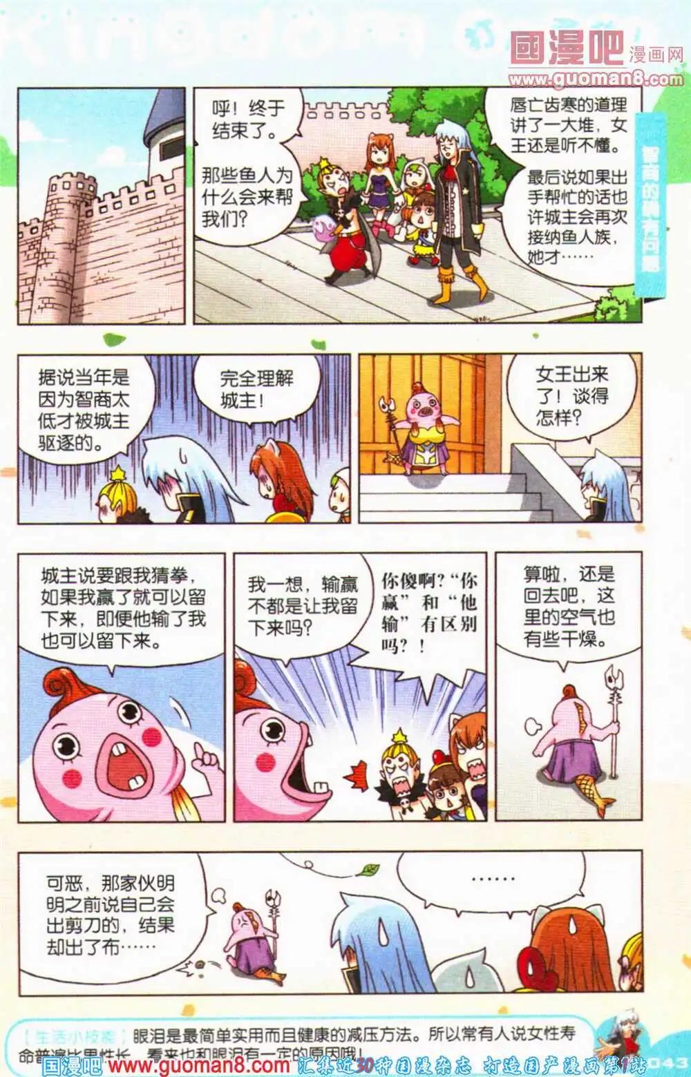 《爆笑王国》第68期 全本 第44页