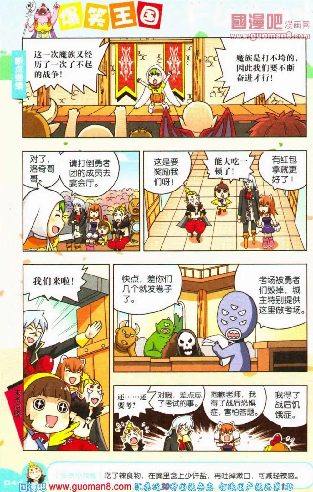 《爆笑王国》第68期 全本 第45页