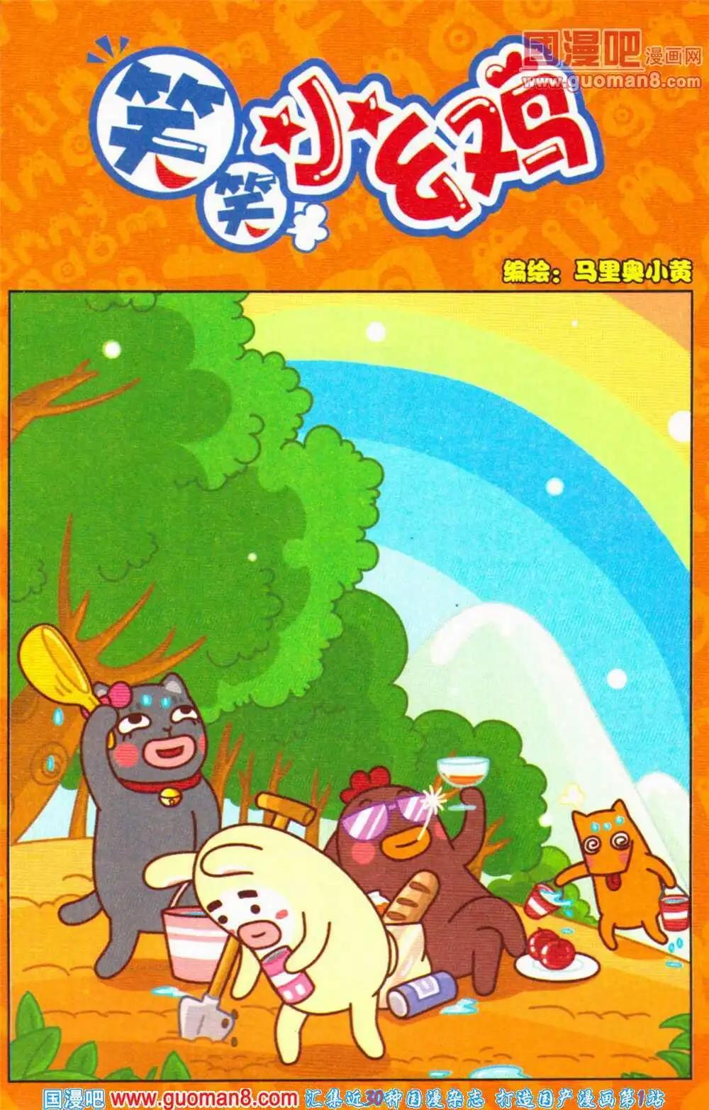《爆笑王国》第68期 全本 第46页
