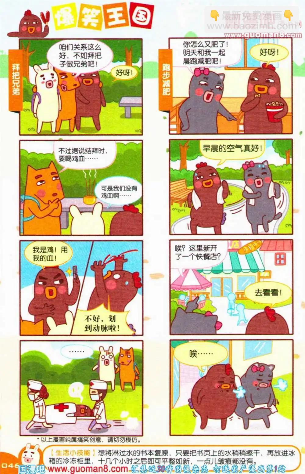 《爆笑王国》第68期 全本 第47页
