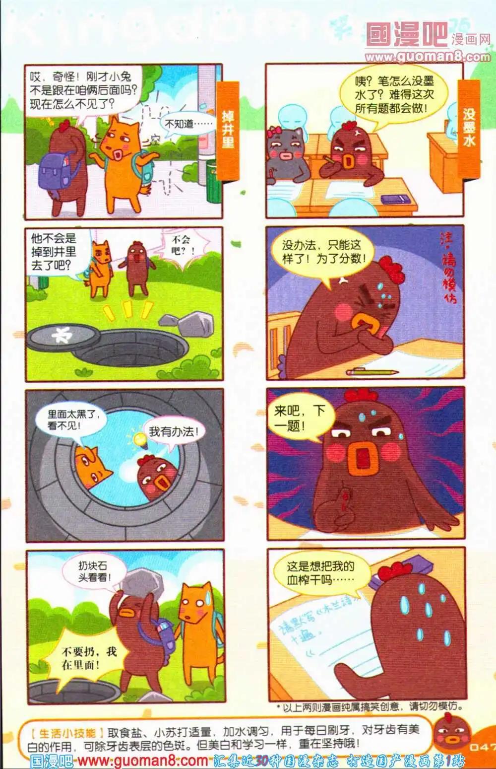 《爆笑王国》第68期 全本 第48页