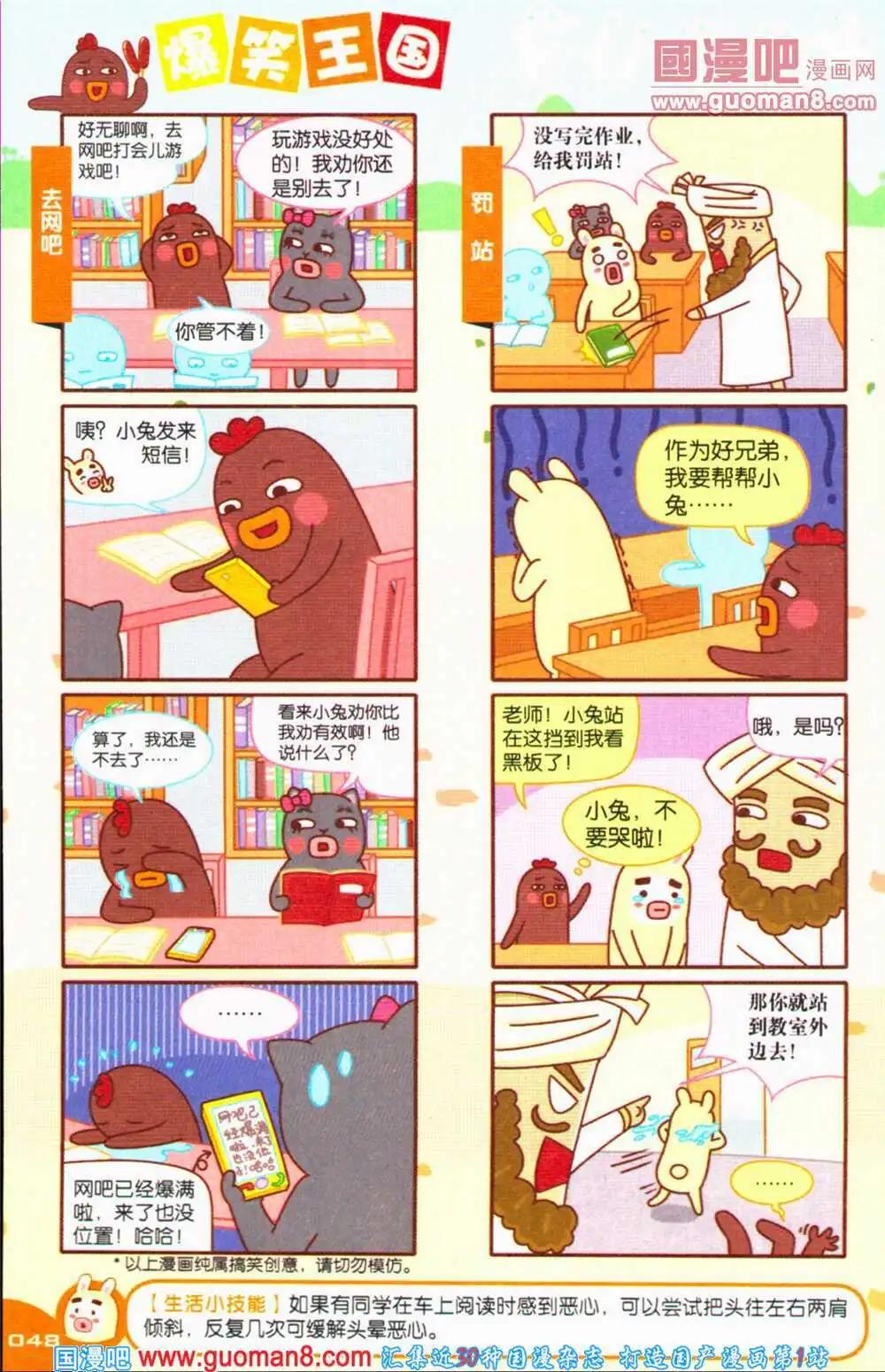 《爆笑王国》第68期 全本 第49页