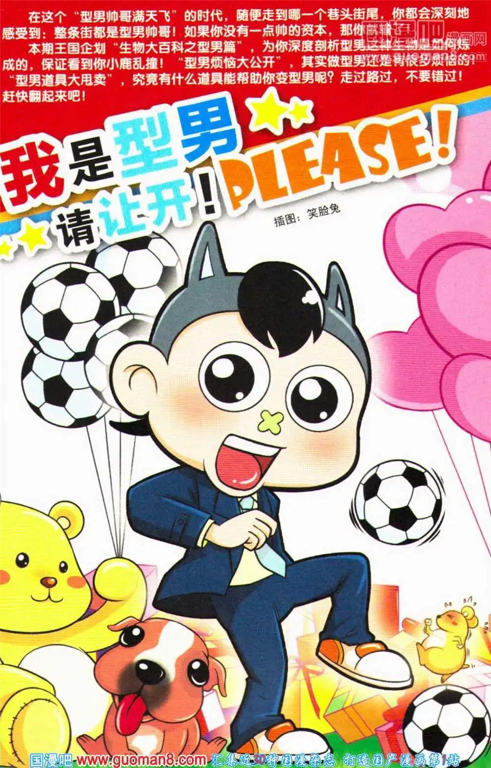 《爆笑王国》第68期 全本 第4页
