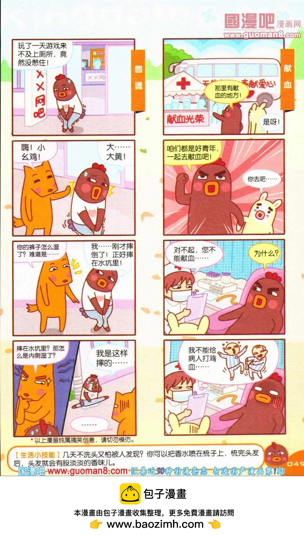 《爆笑王国》第68期 全本 第50页