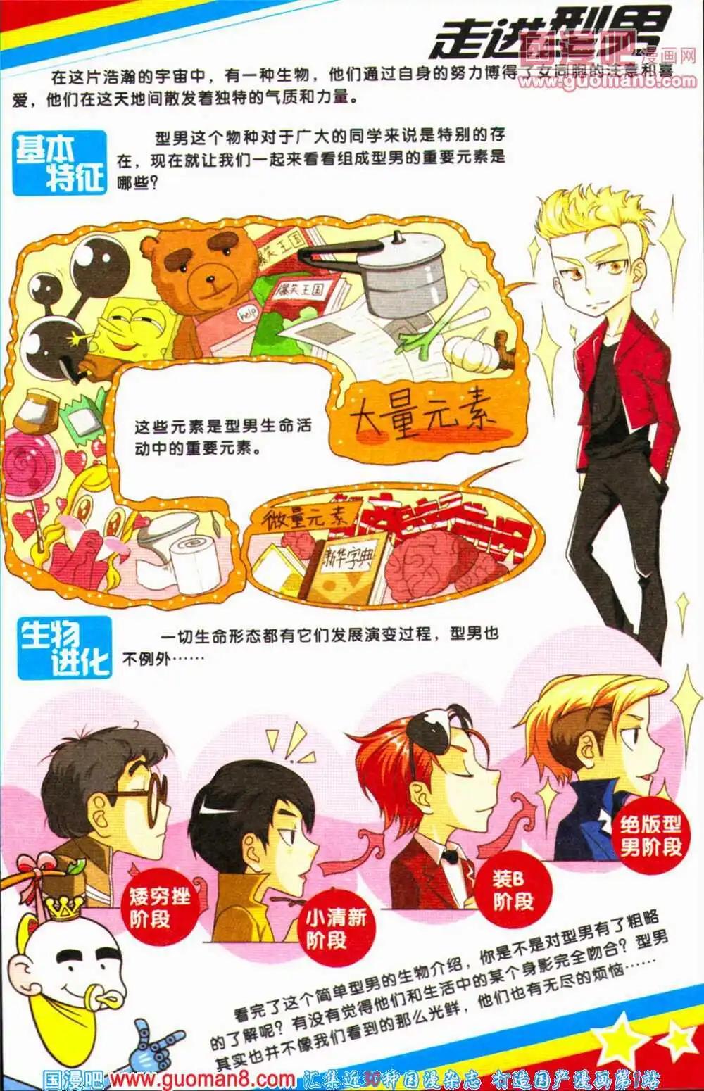 《爆笑王国》第68期 全本 第6页