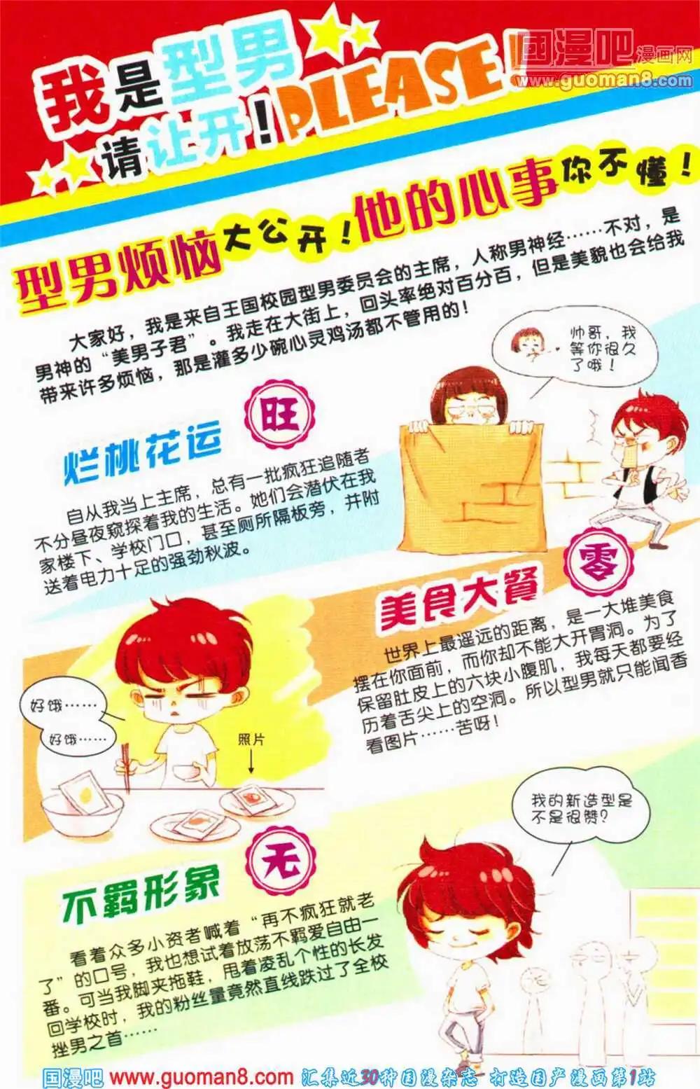 《爆笑王国》第68期 全本 第7页
