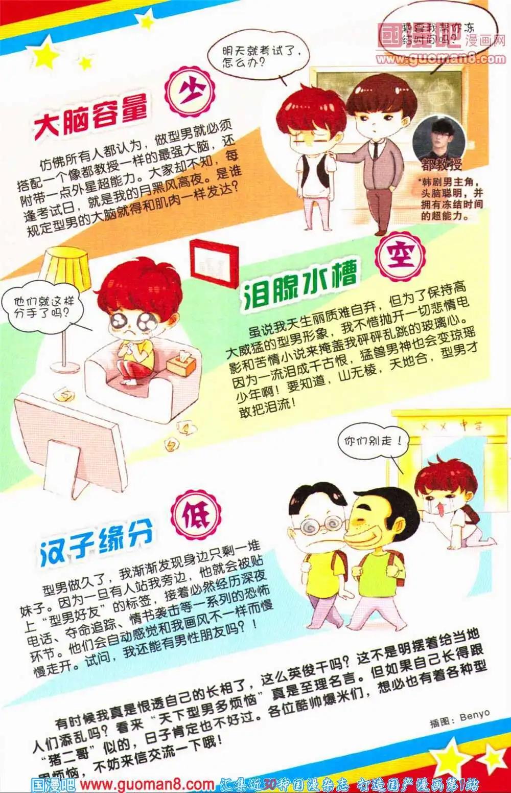 《爆笑王国》第68期 全本 第8页