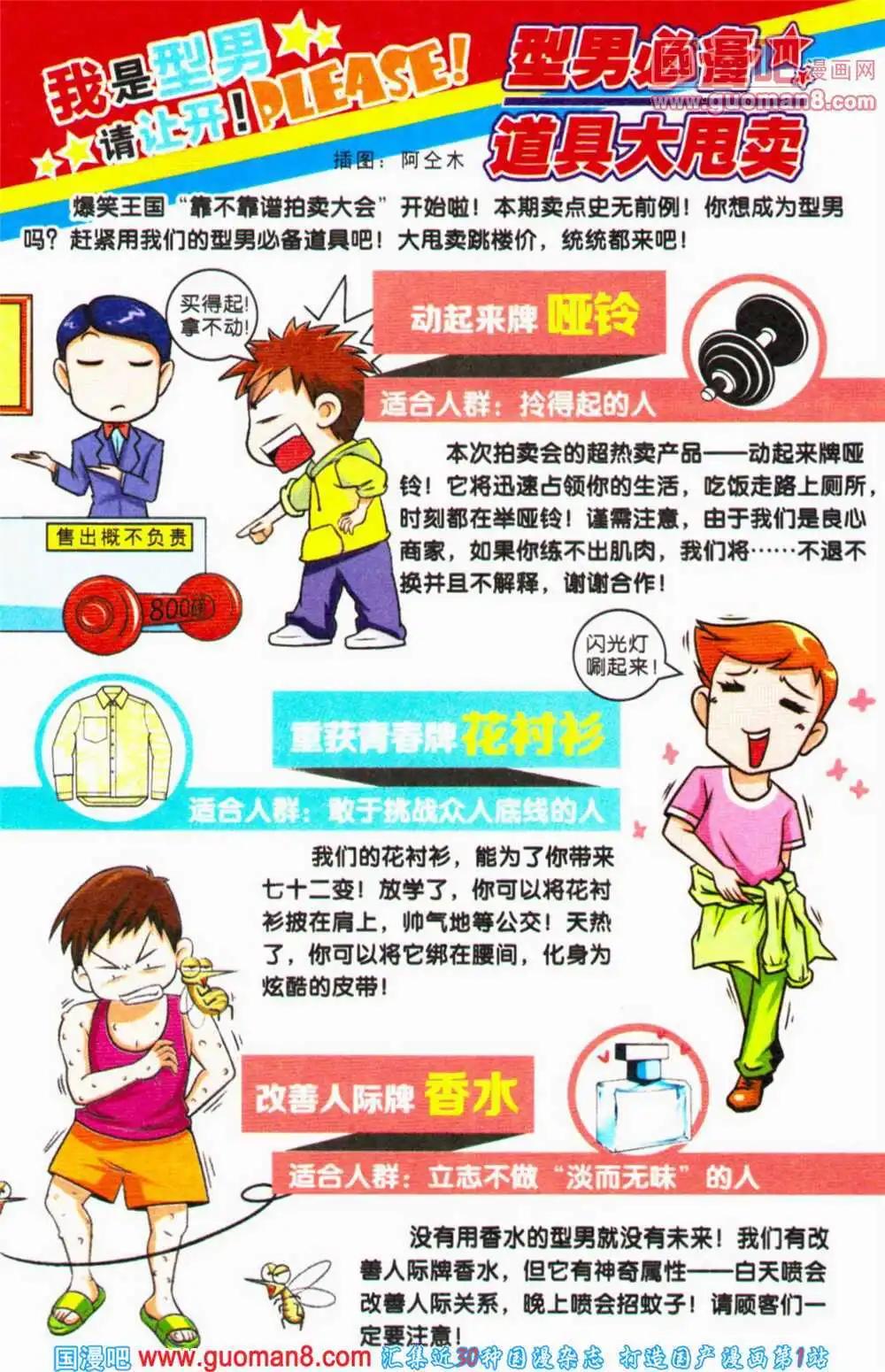 《爆笑王国》第68期 全本 第9页