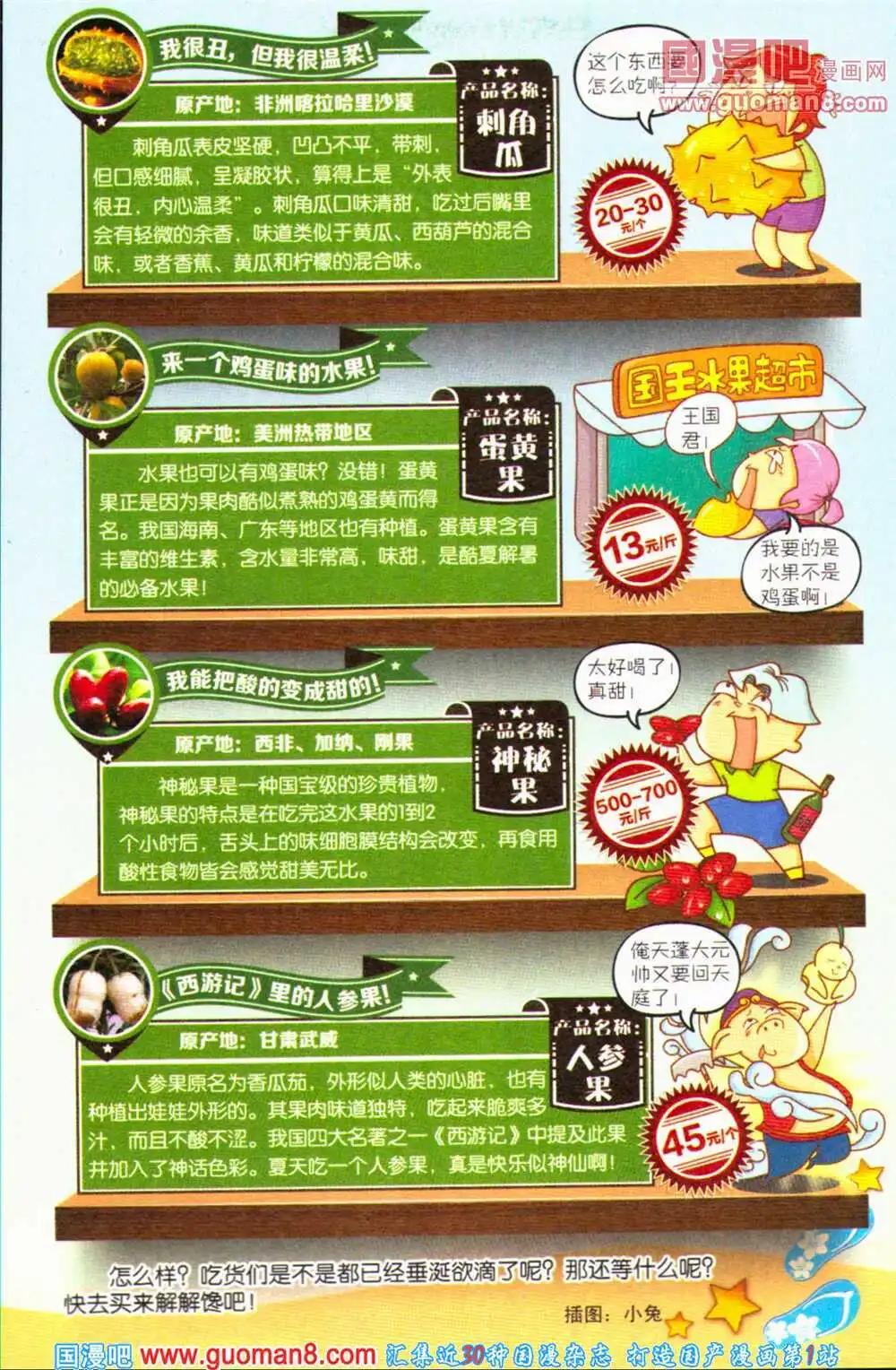 《爆笑王国》第69期 全本 第10页