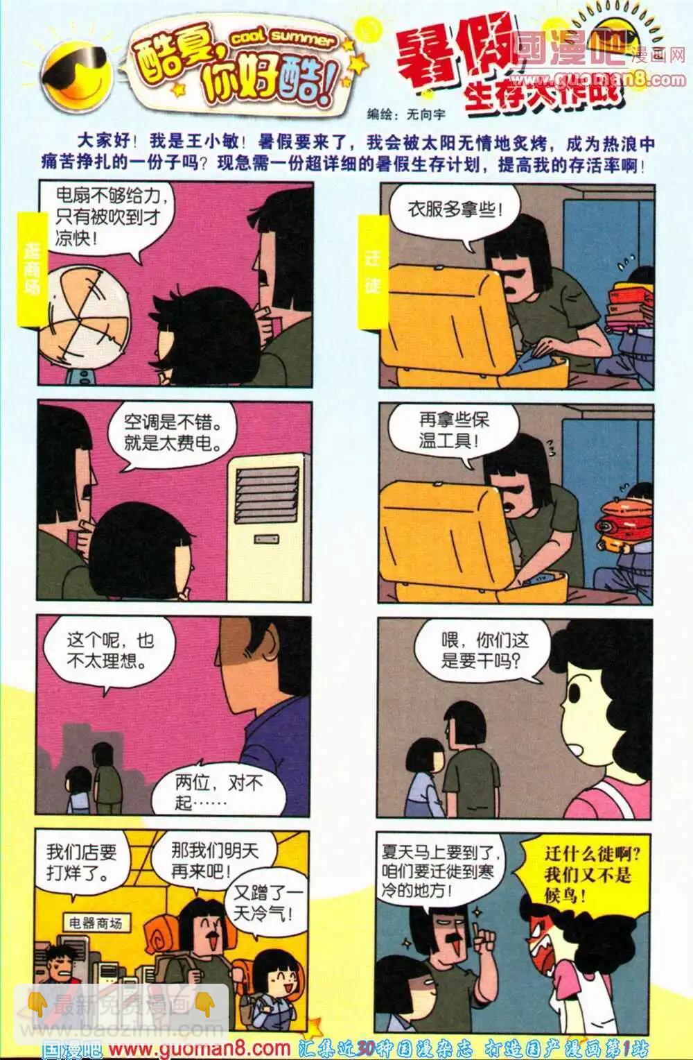 《爆笑王国》第69期 全本 第11页