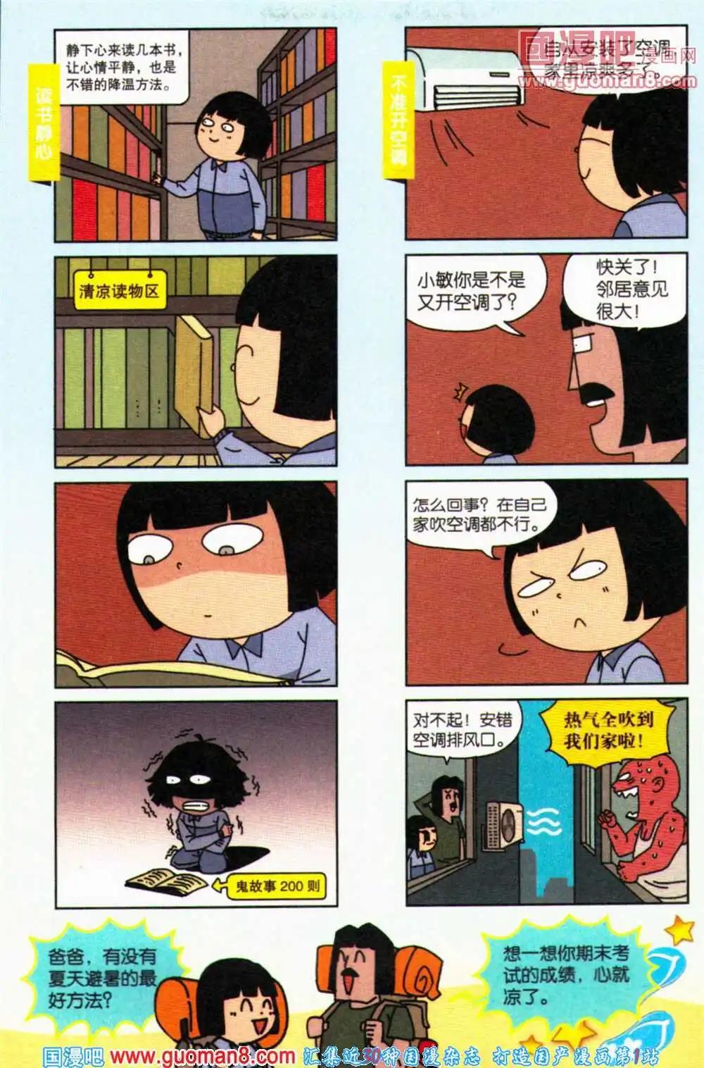《爆笑王国》第69期 全本 第12页
