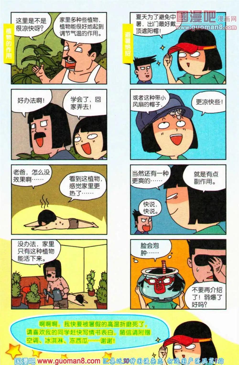 《爆笑王国》第69期 全本 第13页