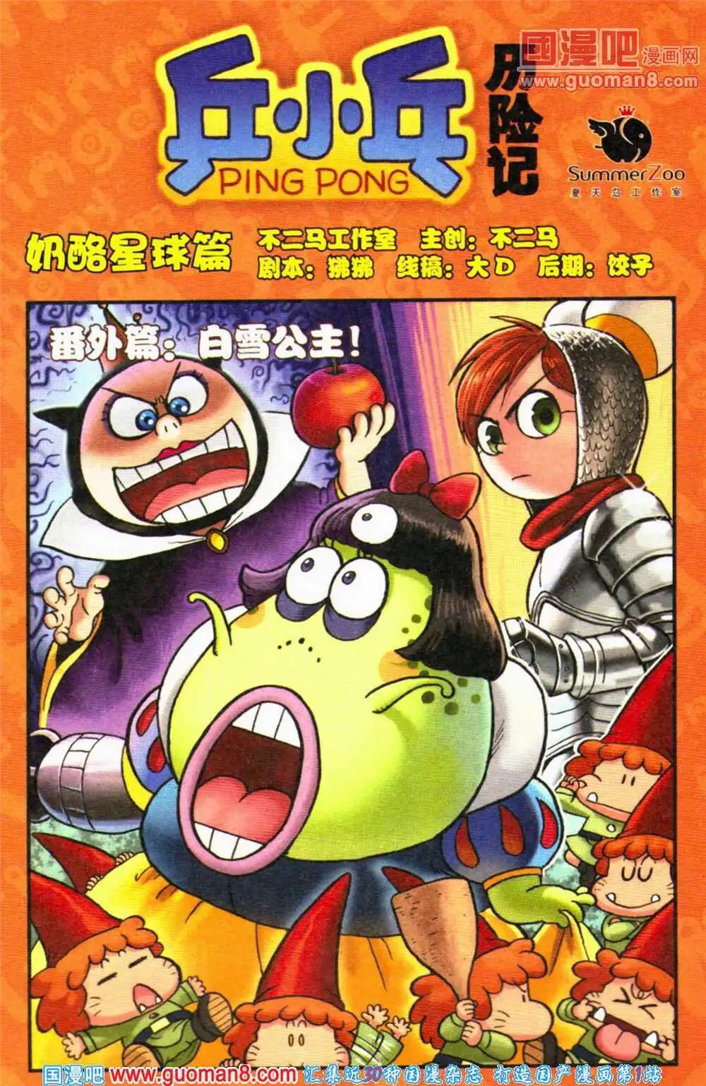 《爆笑王国》第69期 全本 第14页