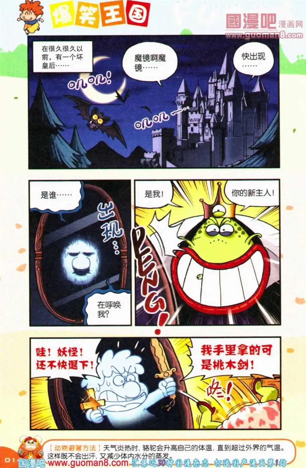 《爆笑王国》第69期 全本 第15页