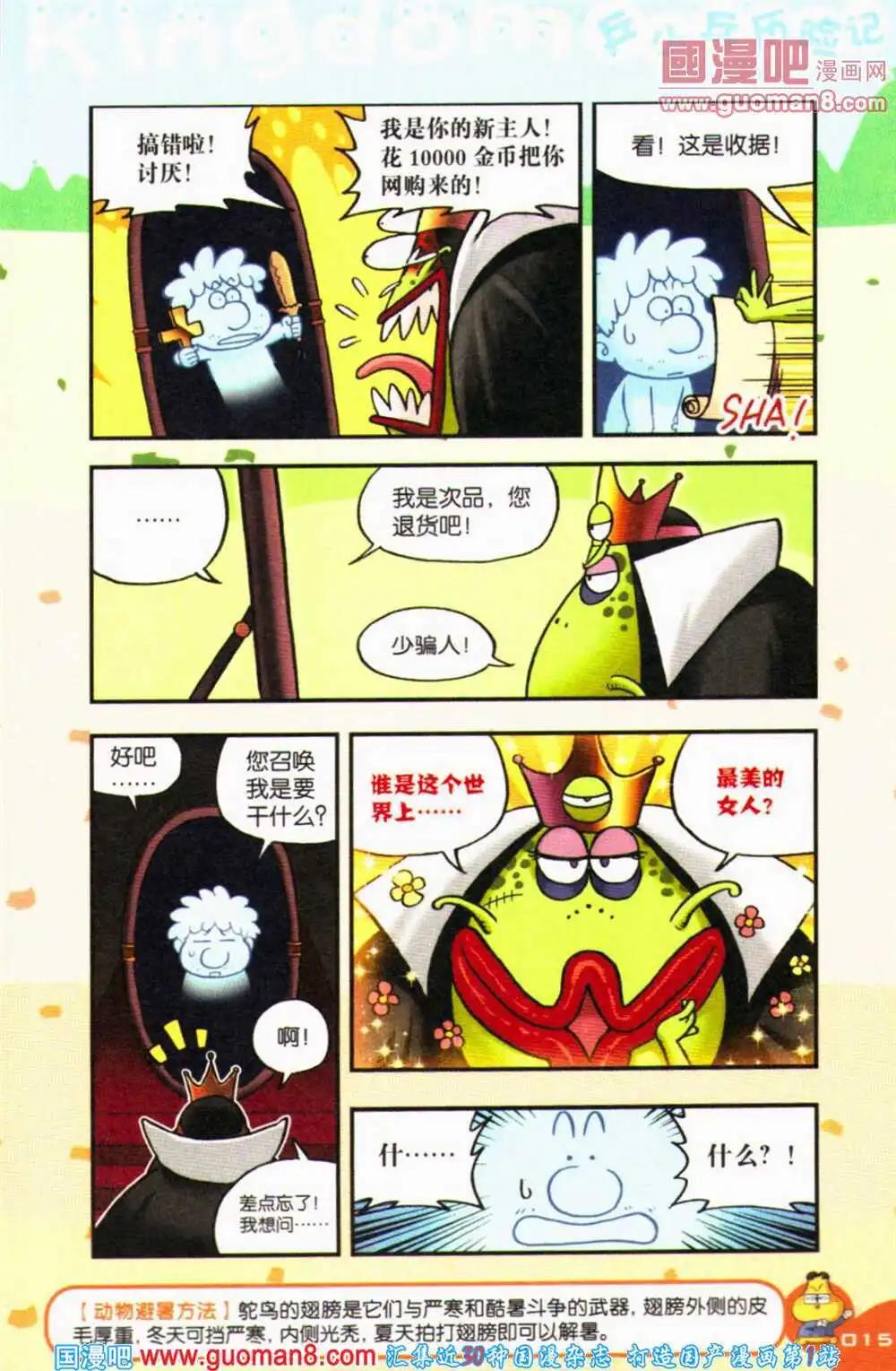 《爆笑王国》第69期 全本 第16页
