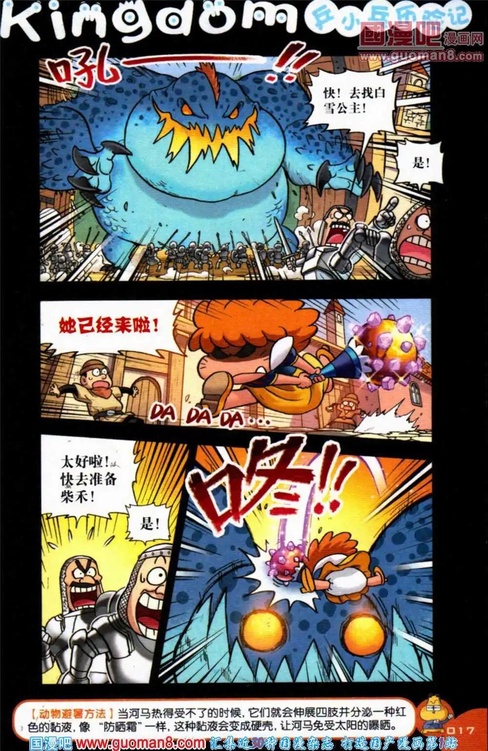 《爆笑王国》第69期 全本 第18页
