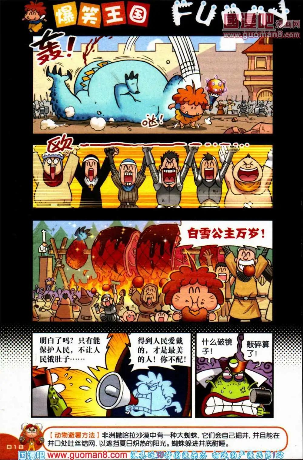 《爆笑王国》第69期 全本 第19页