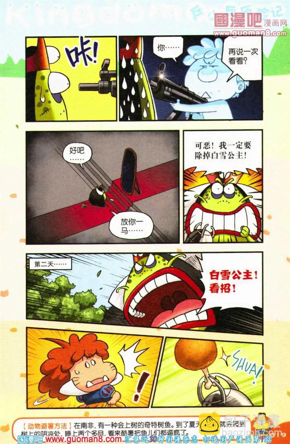 《爆笑王国》第69期 全本 第20页