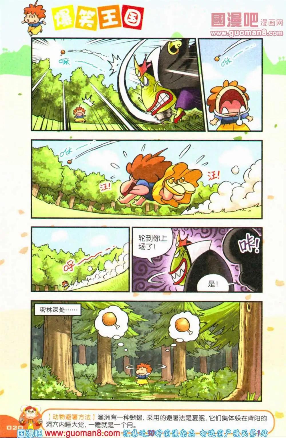 《爆笑王国》第69期 全本 第21页