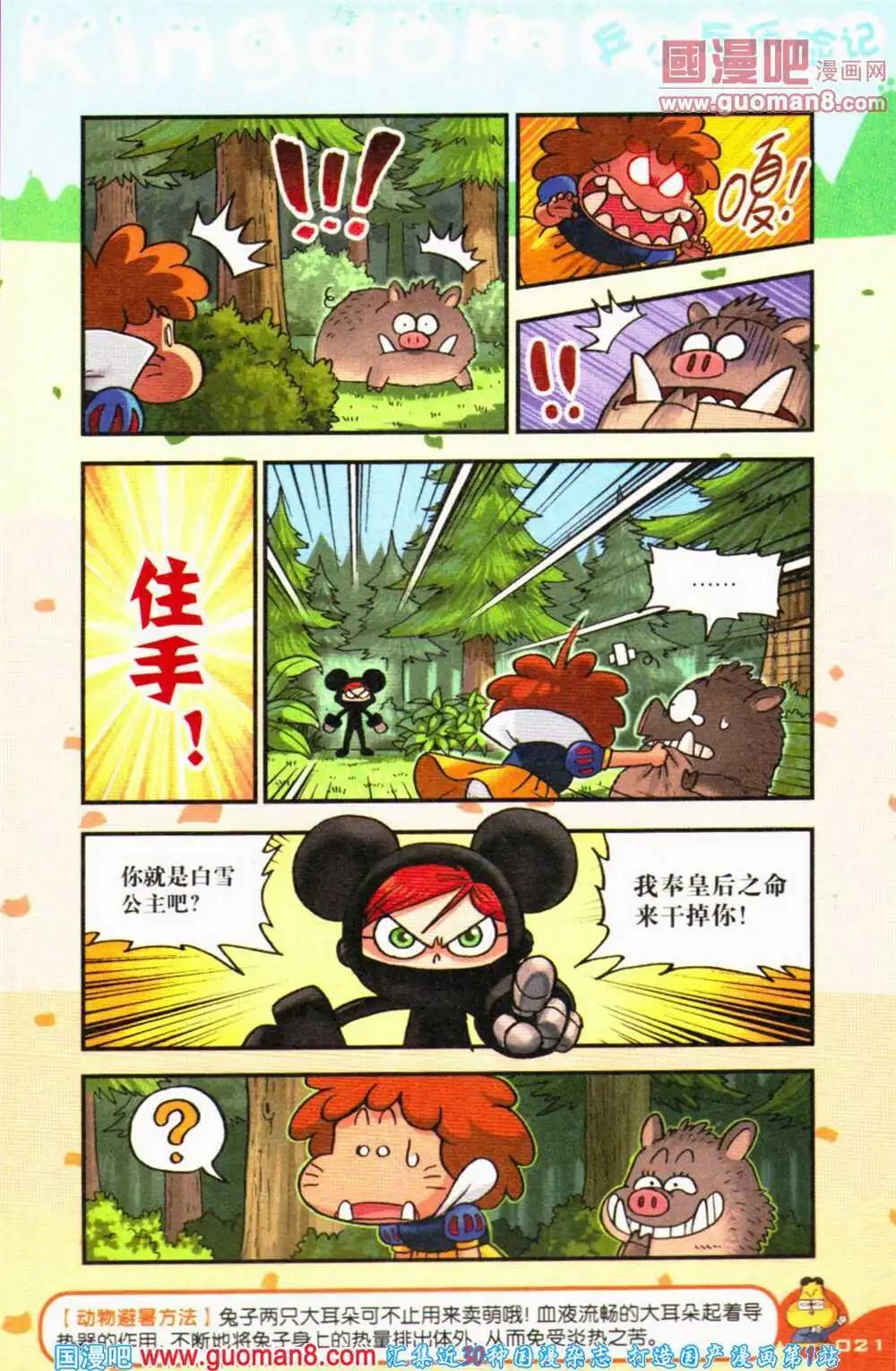 《爆笑王国》第69期 全本 第22页