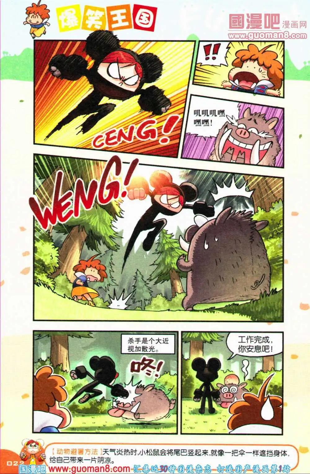 《爆笑王国》第69期 全本 第23页