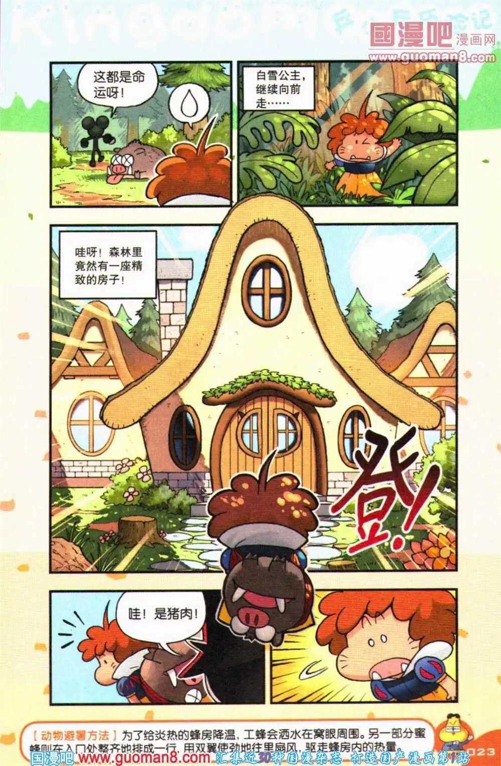 《爆笑王国》第69期 全本 第24页
