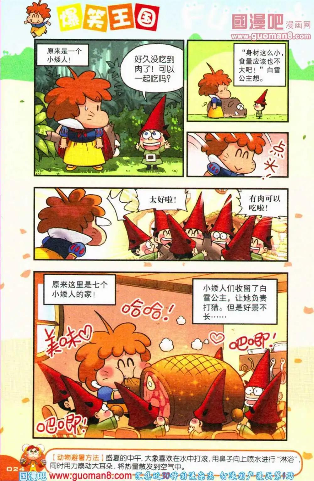 《爆笑王国》第69期 全本 第25页