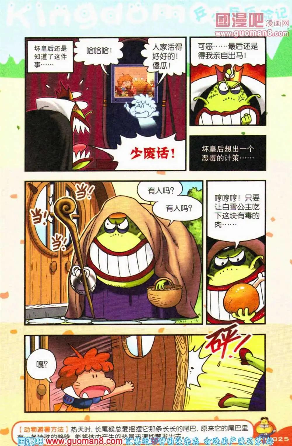 《爆笑王国》第69期 全本 第26页