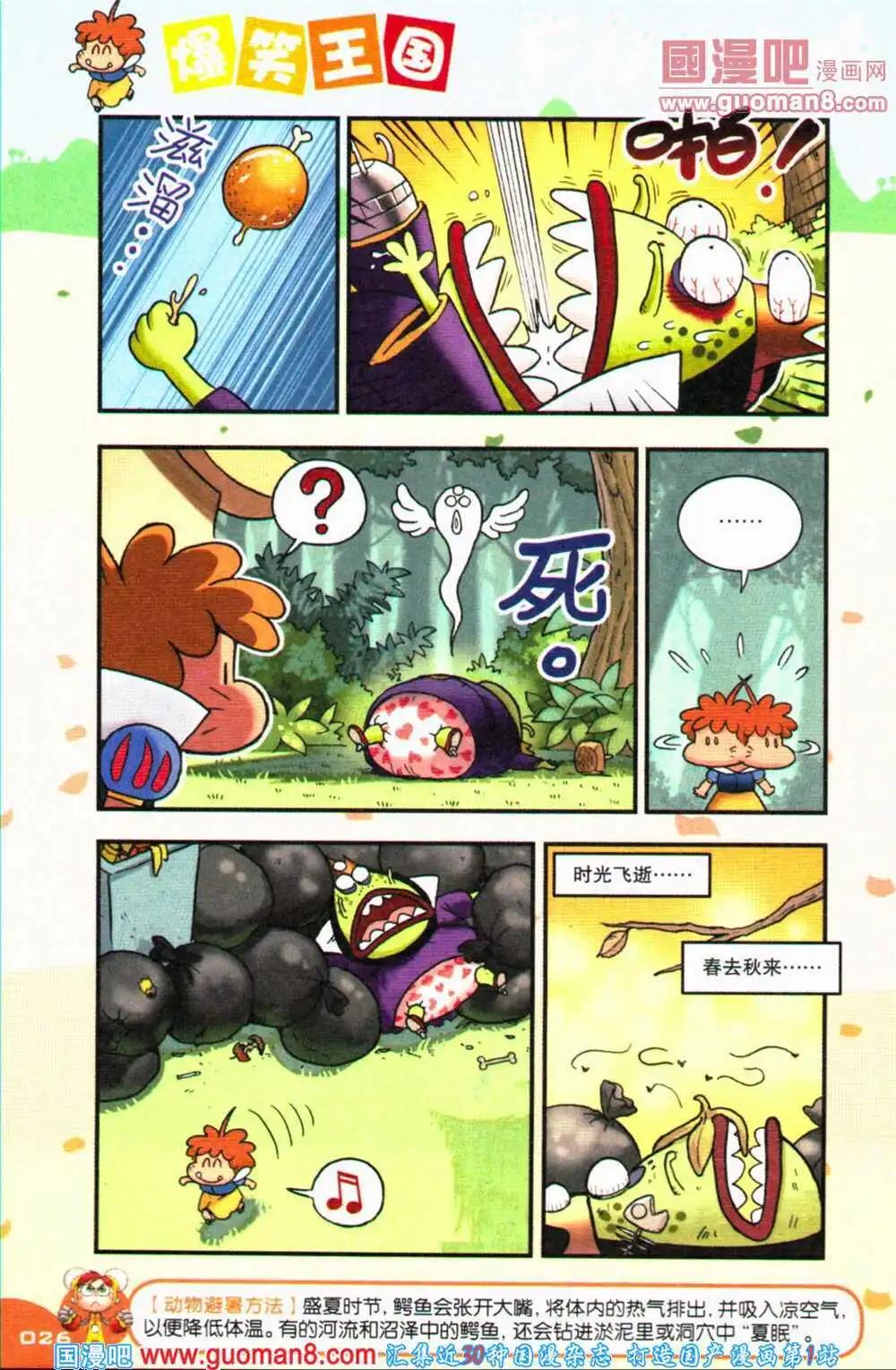 《爆笑王国》第69期 全本 第27页