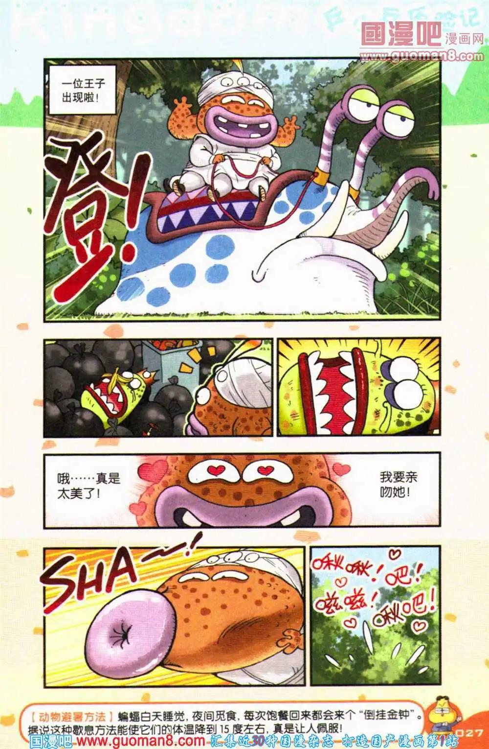 《爆笑王国》第69期 全本 第28页