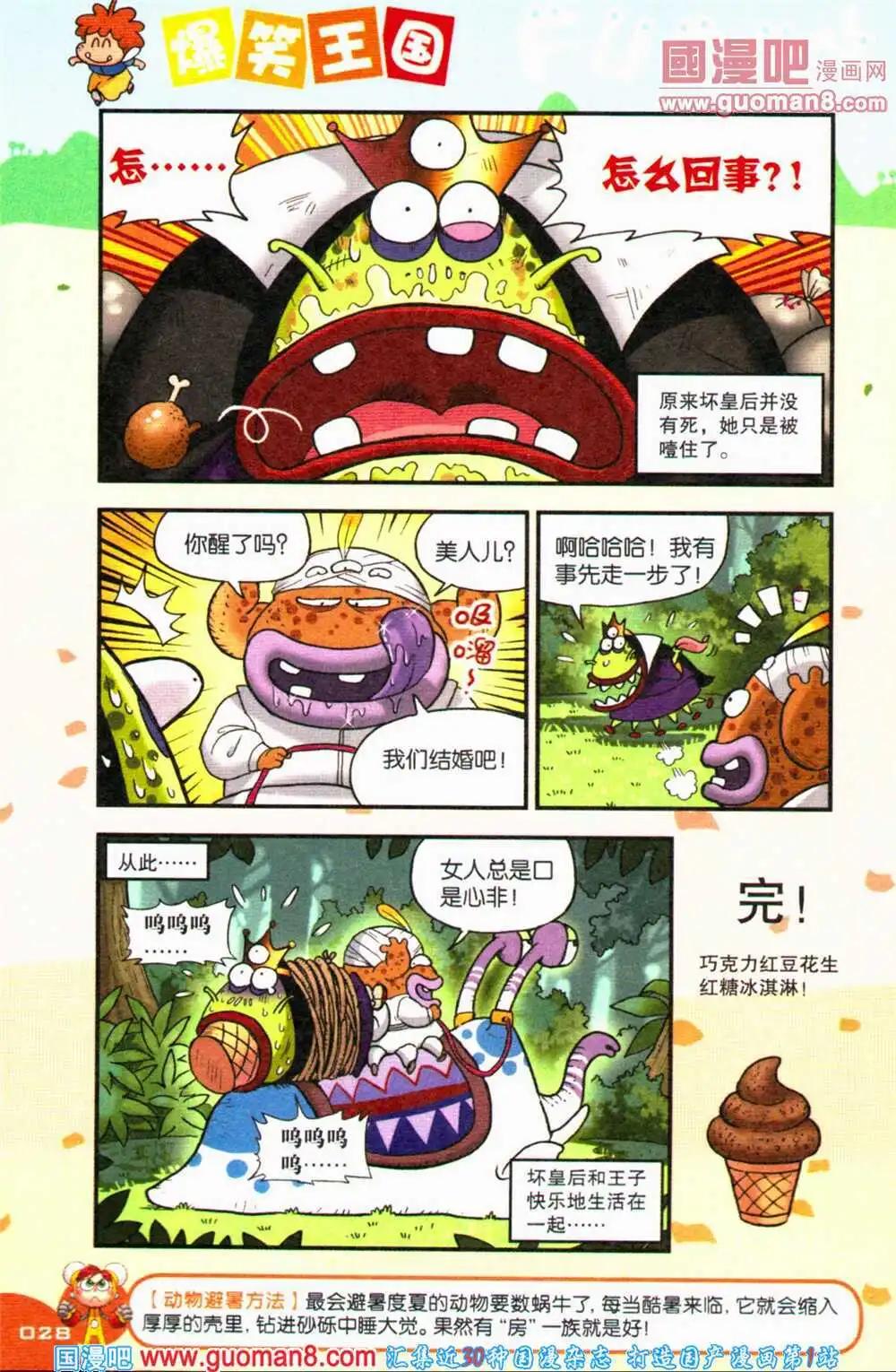 《爆笑王国》第69期 全本 第29页