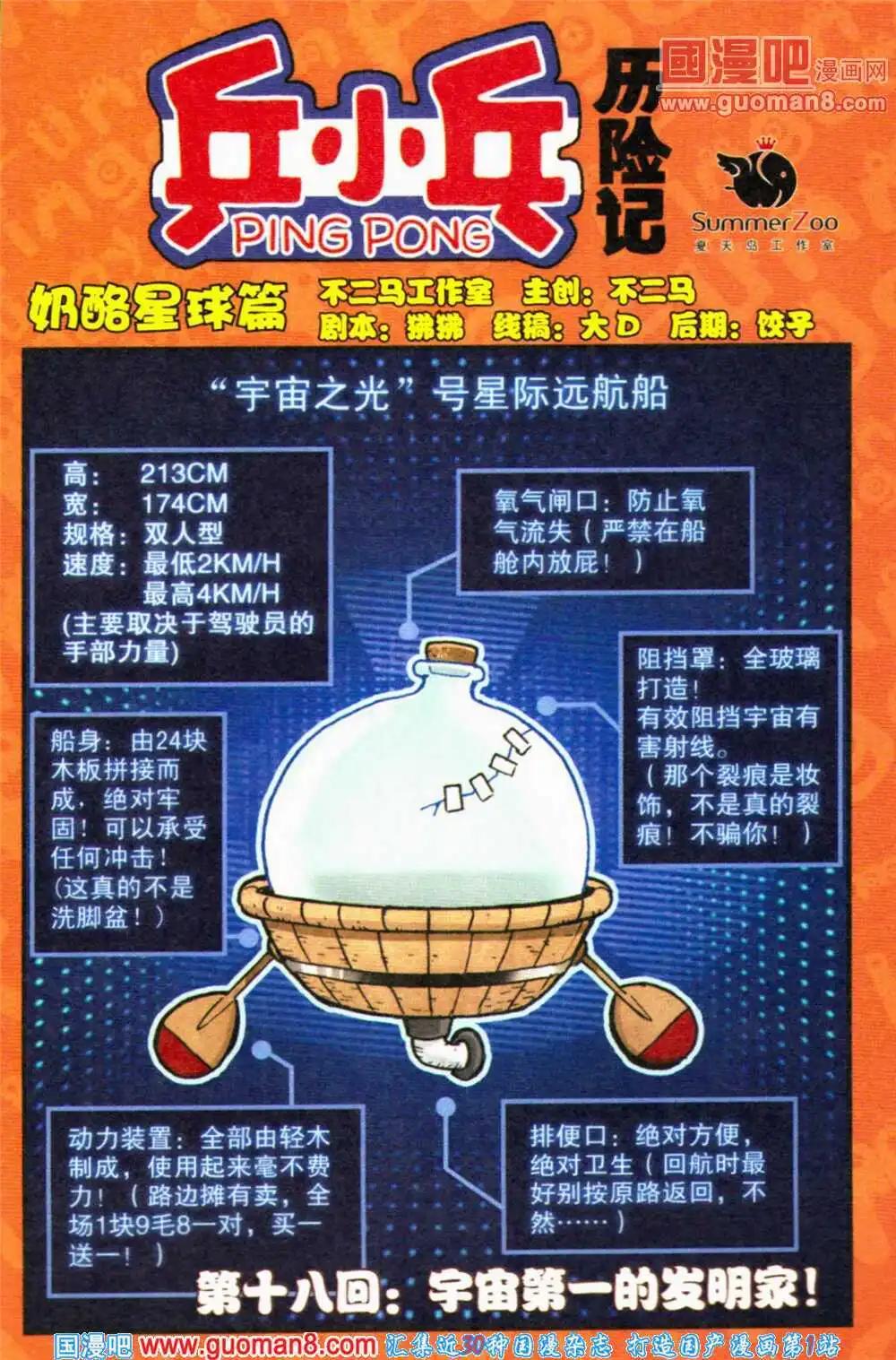 《爆笑王国》第69期 全本 第30页