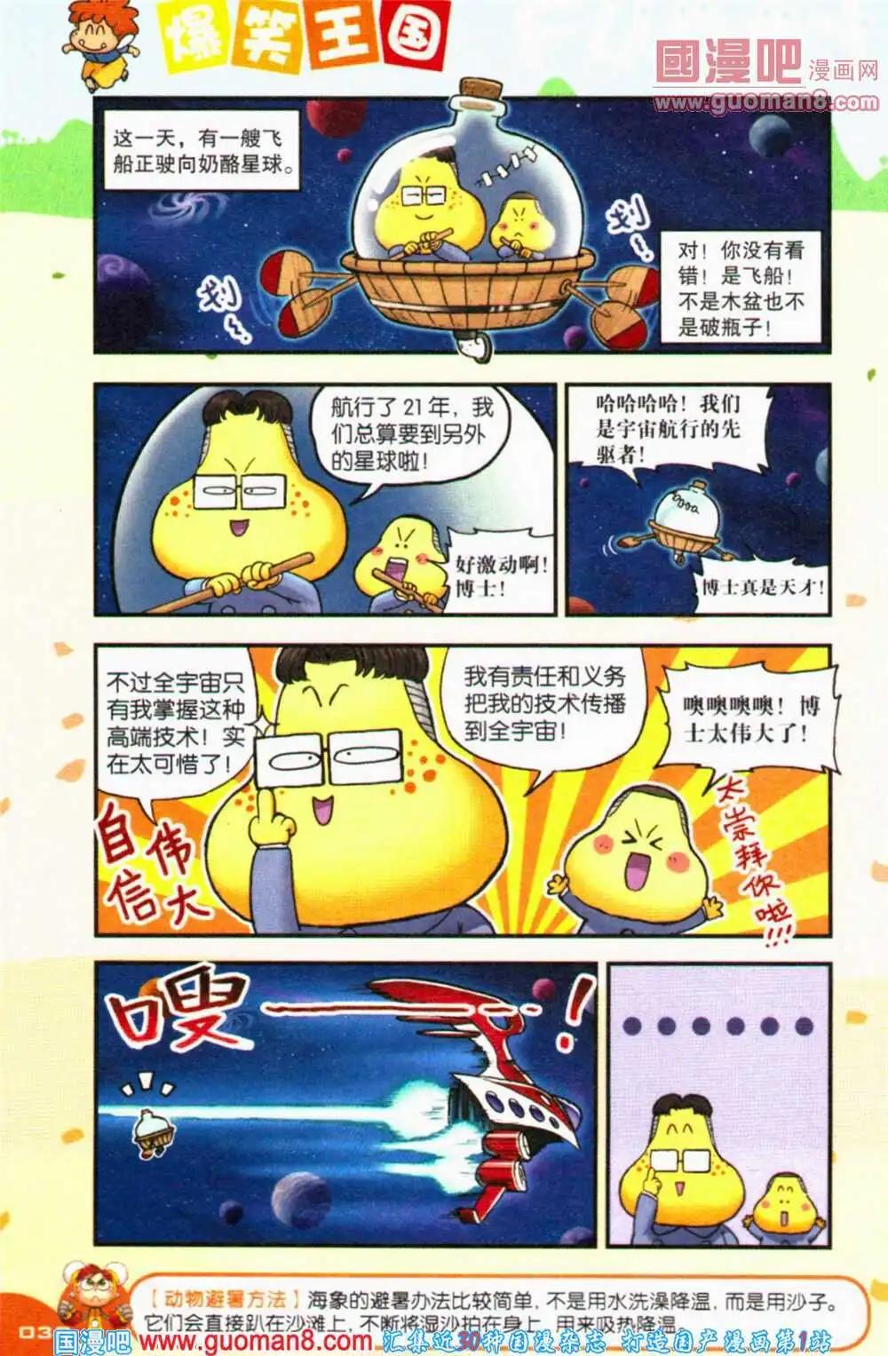 《爆笑王国》第69期 全本 第31页