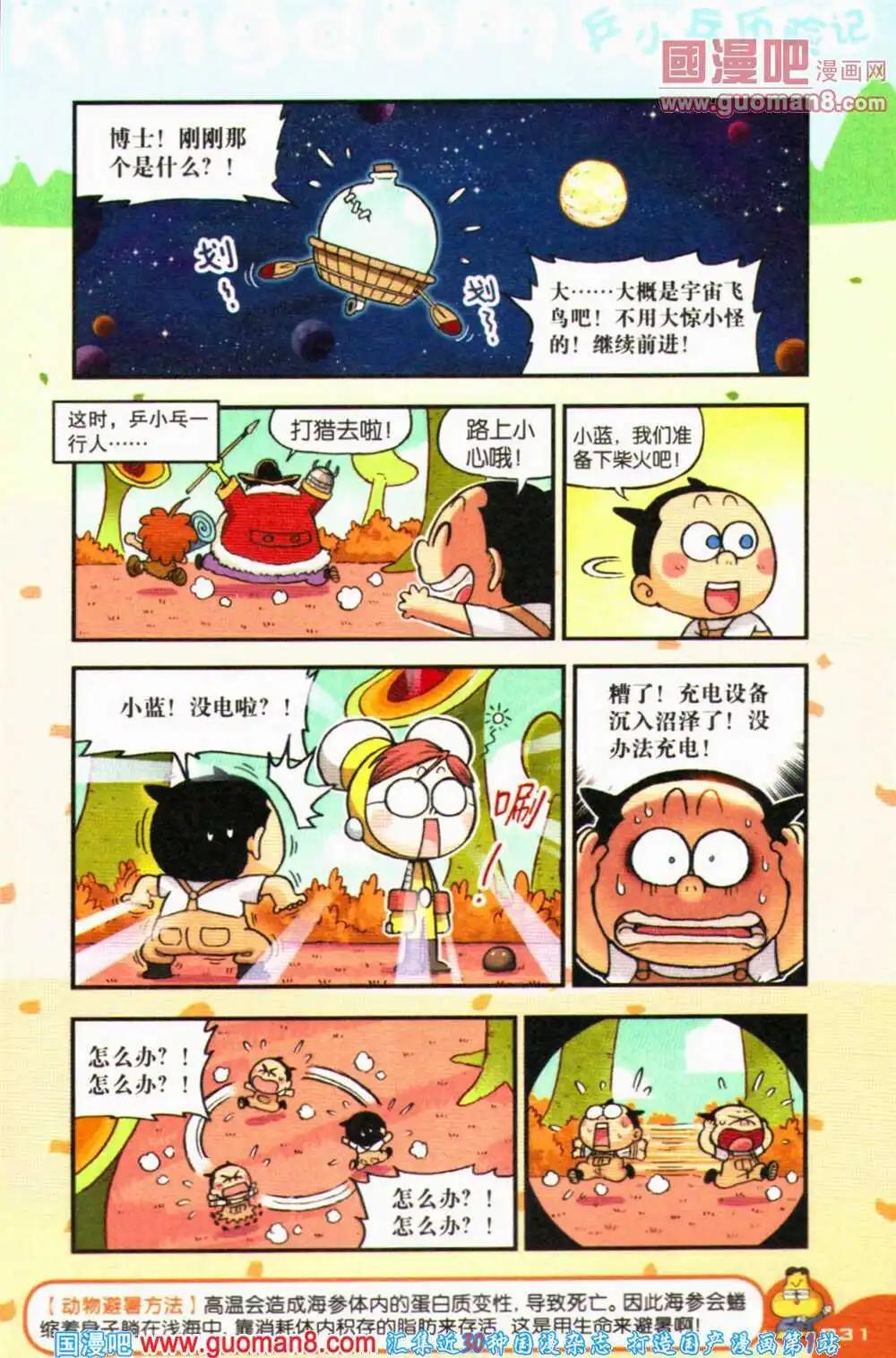 《爆笑王国》第69期 全本 第32页