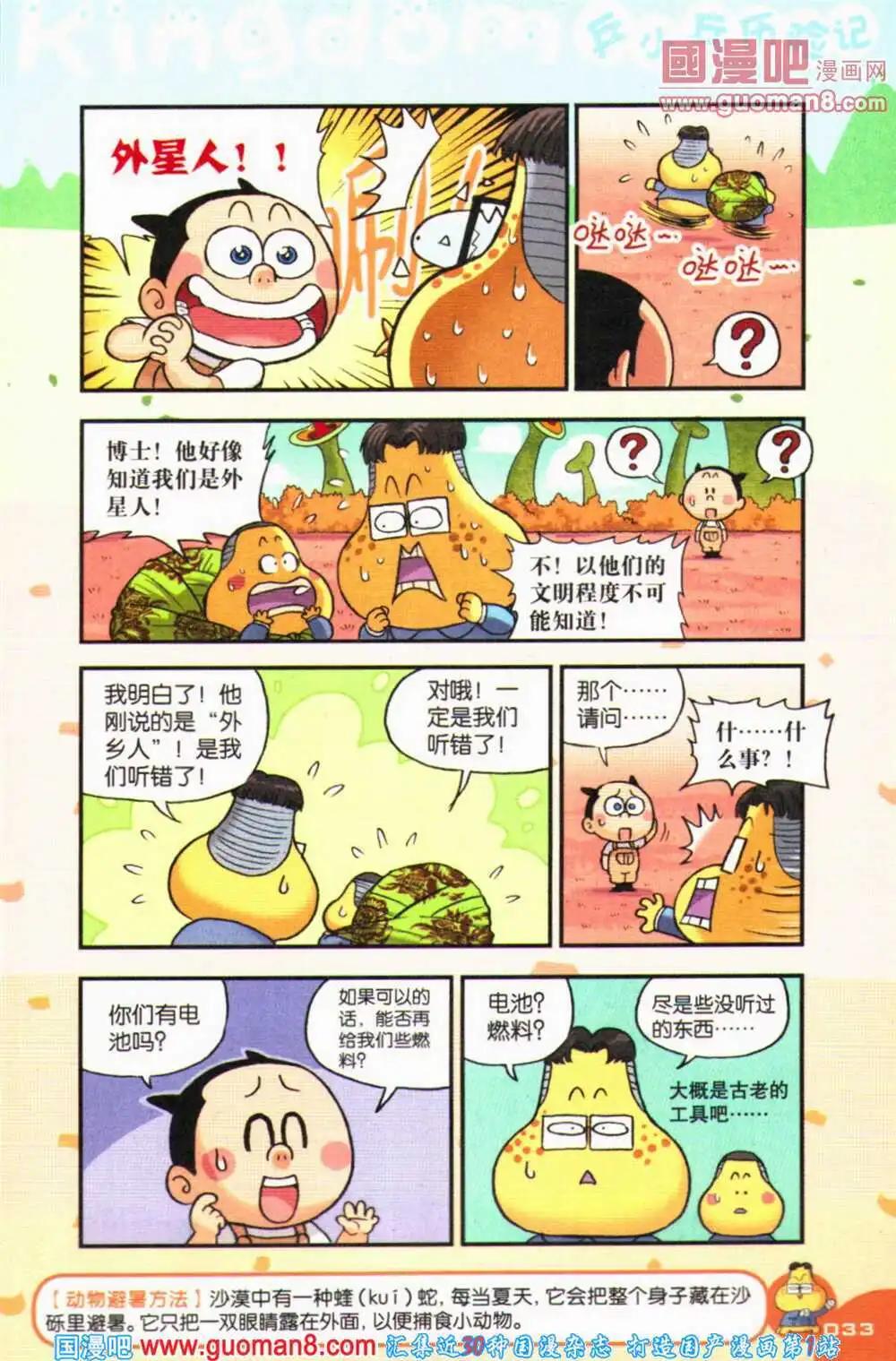 《爆笑王国》第69期 全本 第34页