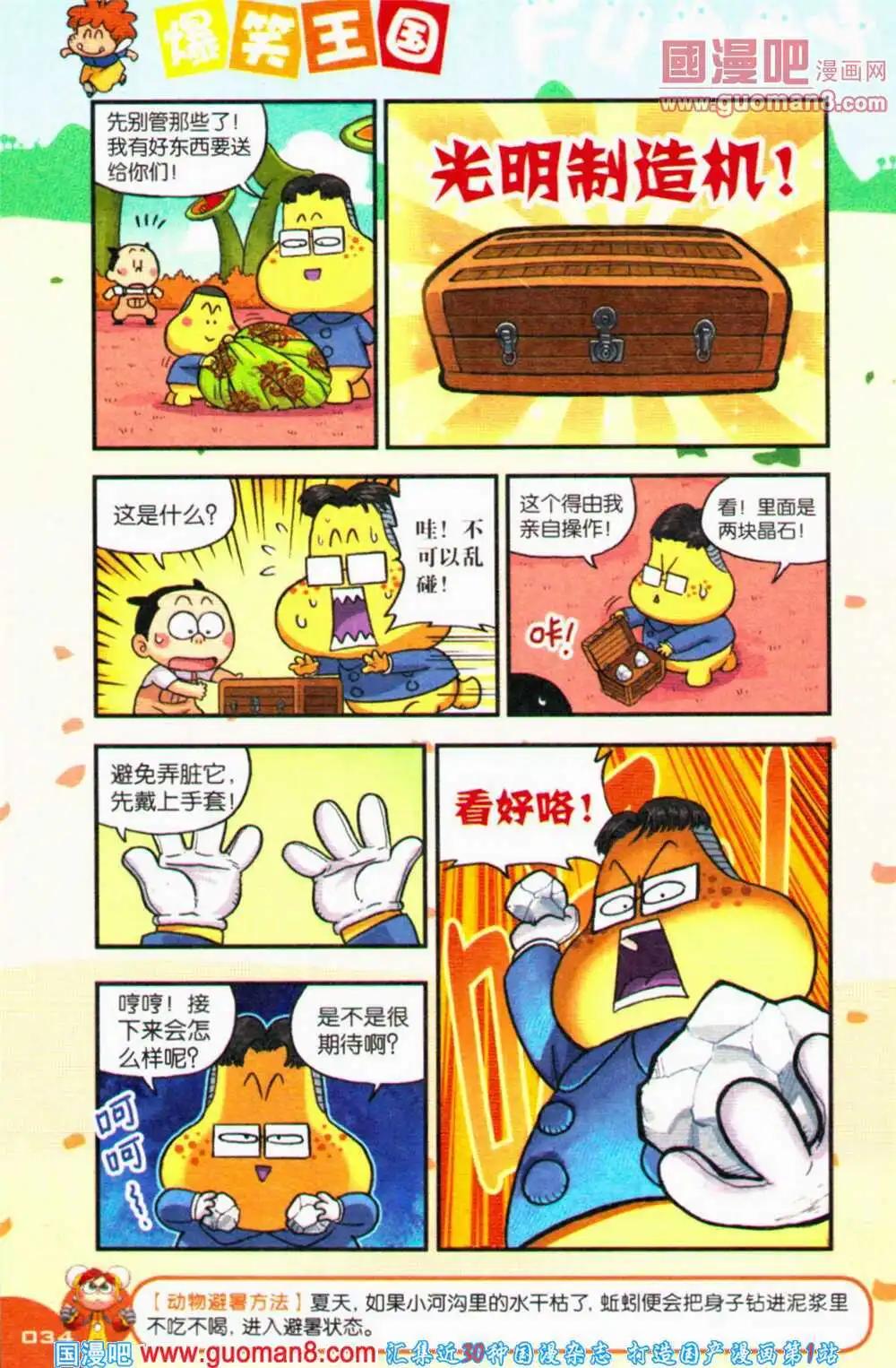 《爆笑王国》第69期 全本 第35页