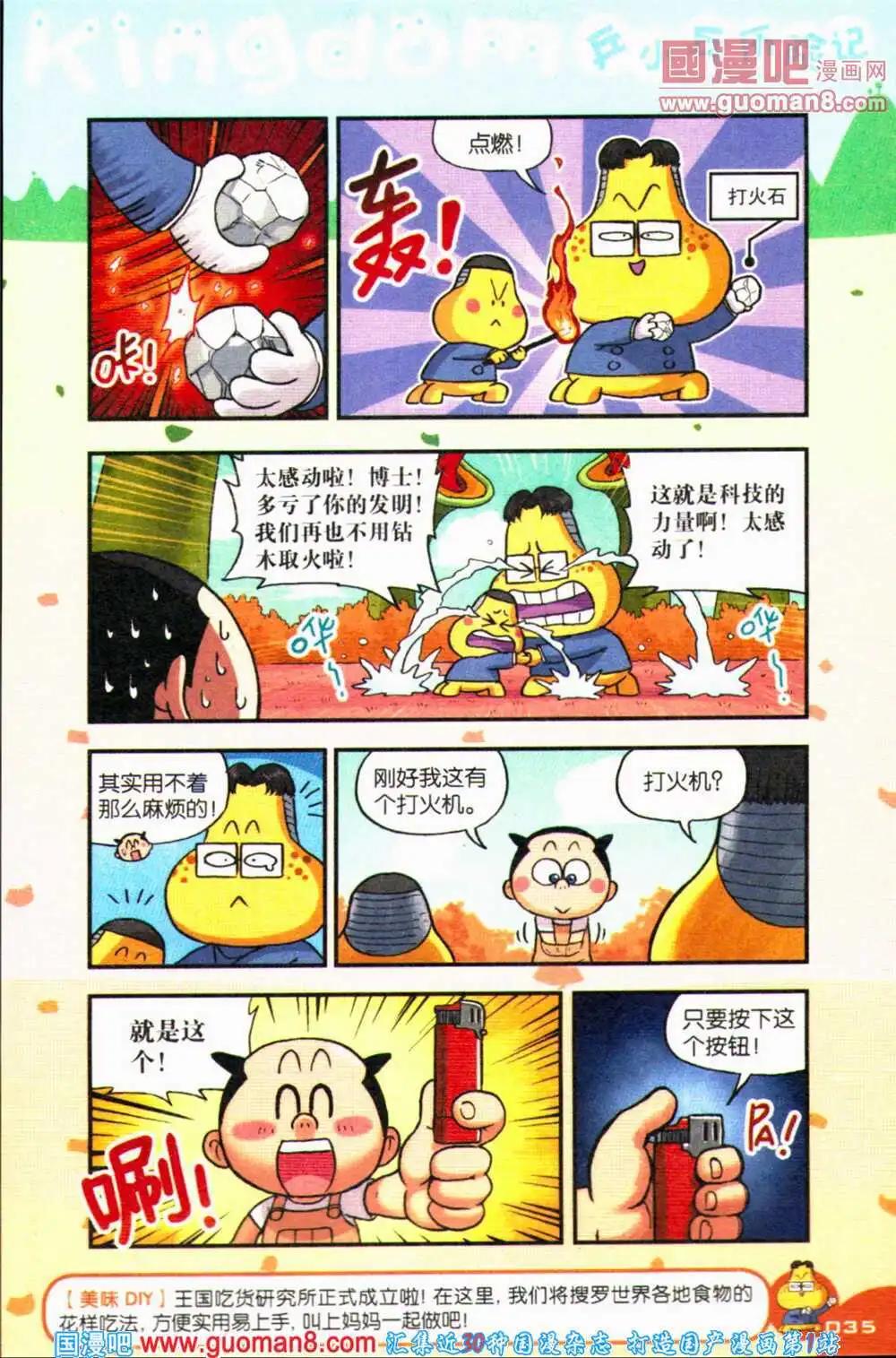 《爆笑王国》第69期 全本 第36页