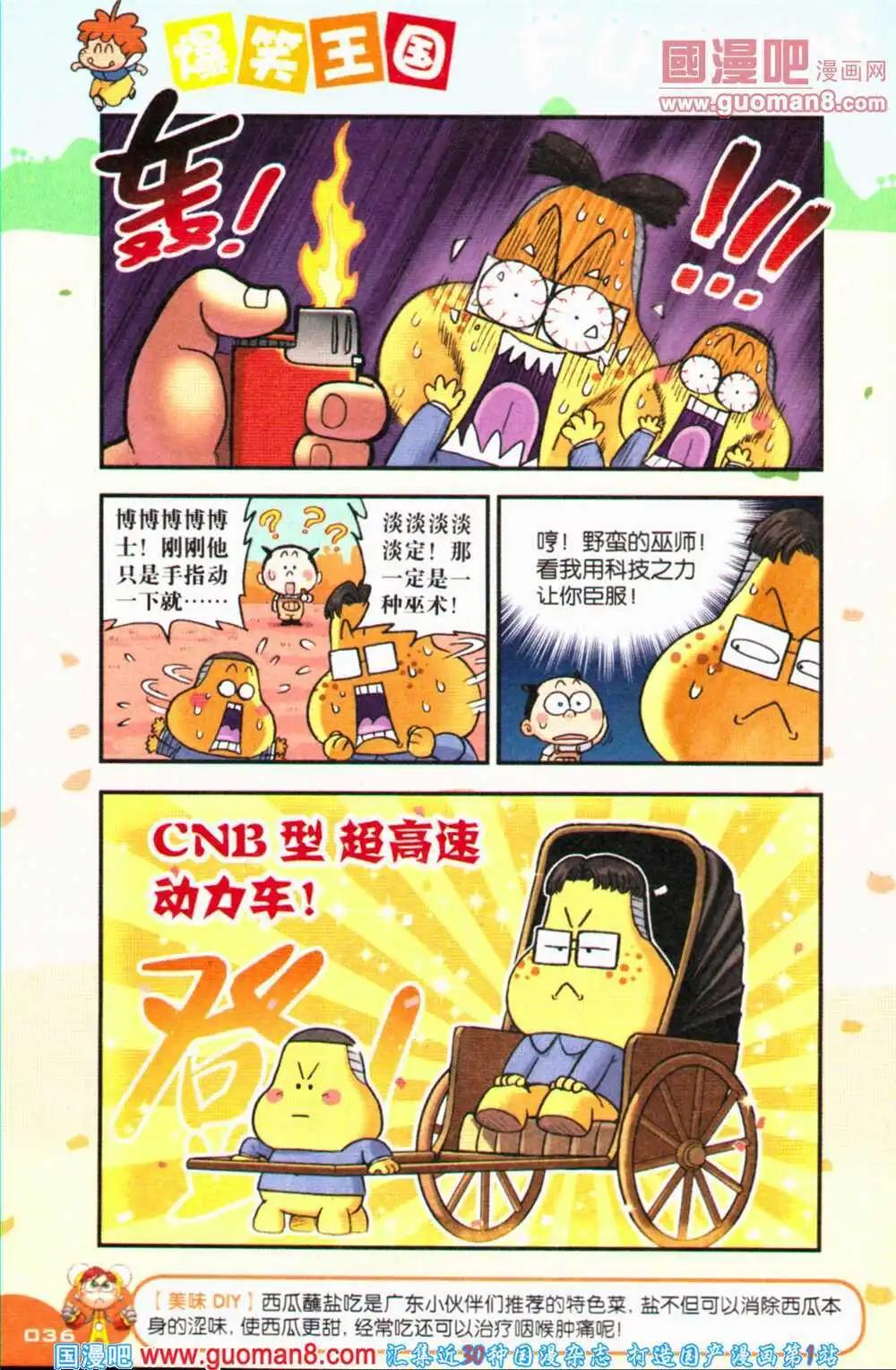 《爆笑王国》第69期 全本 第37页