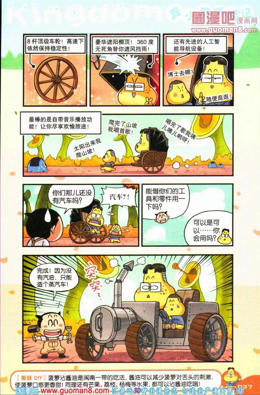 《爆笑王国》第69期 全本 第38页