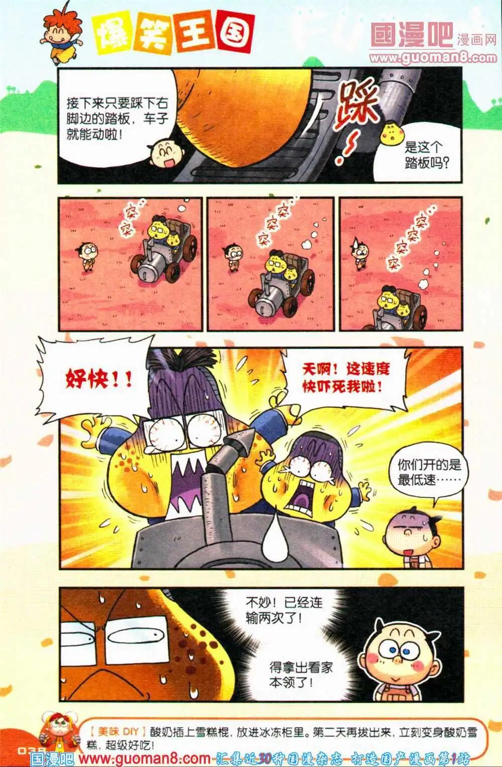 《爆笑王国》第69期 全本 第39页