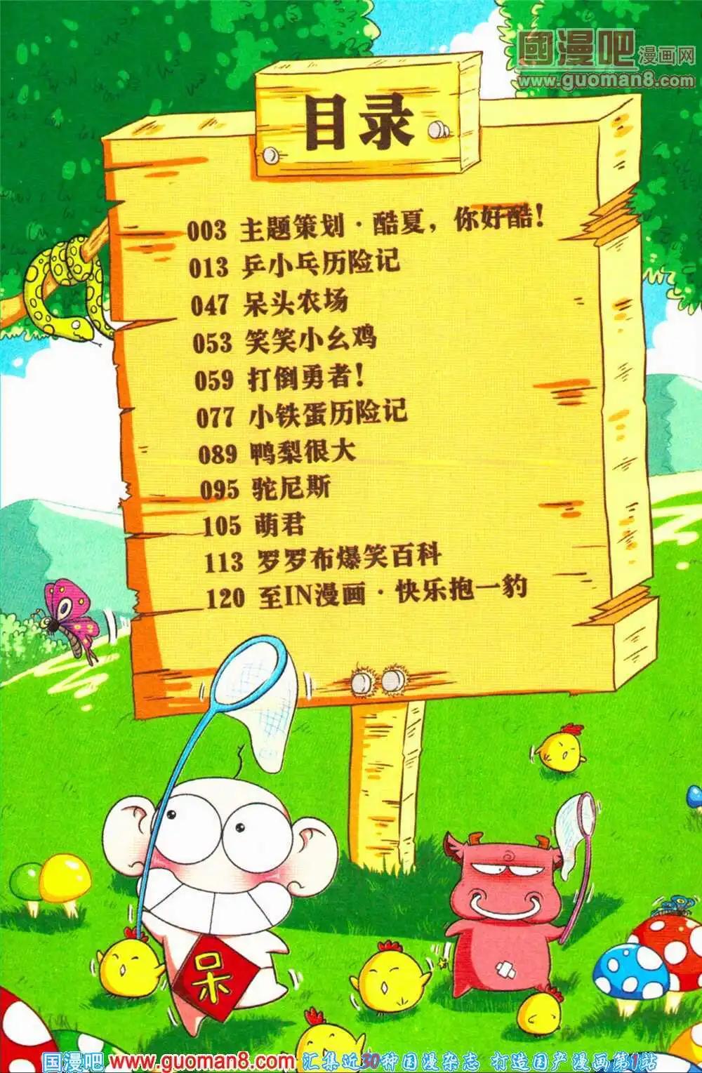 《爆笑王国》第69期 全本 第3页