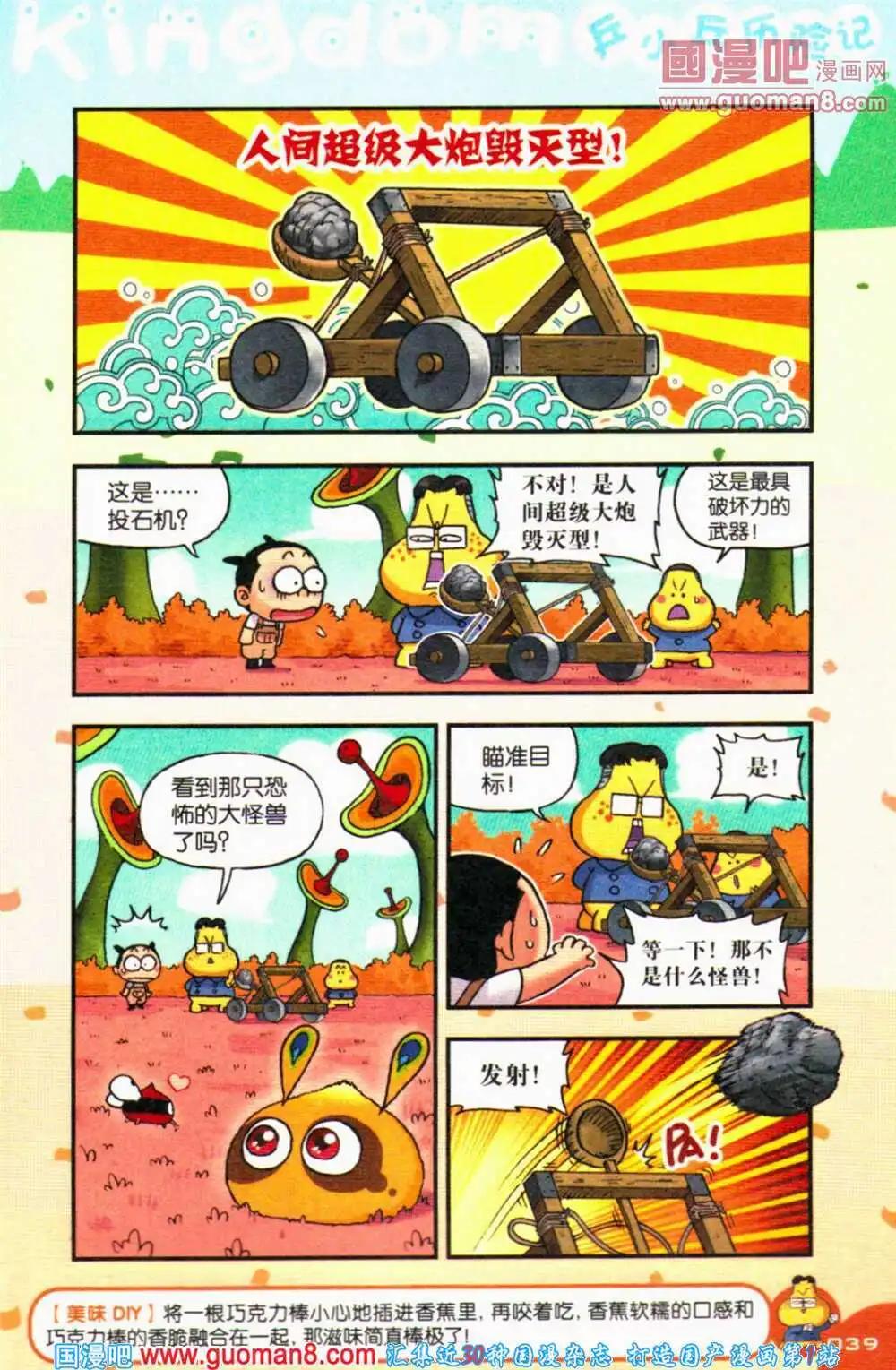 《爆笑王国》第69期 全本 第40页
