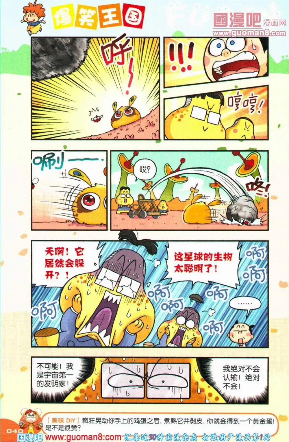 《爆笑王国》第69期 全本 第41页