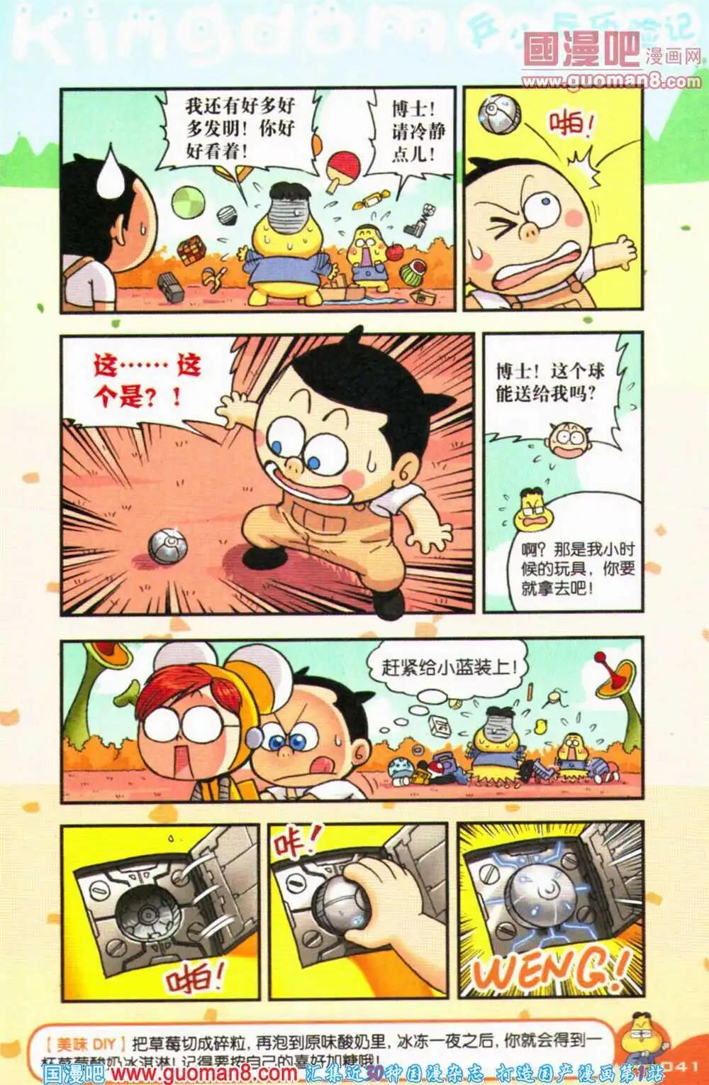 《爆笑王国》第69期 全本 第42页