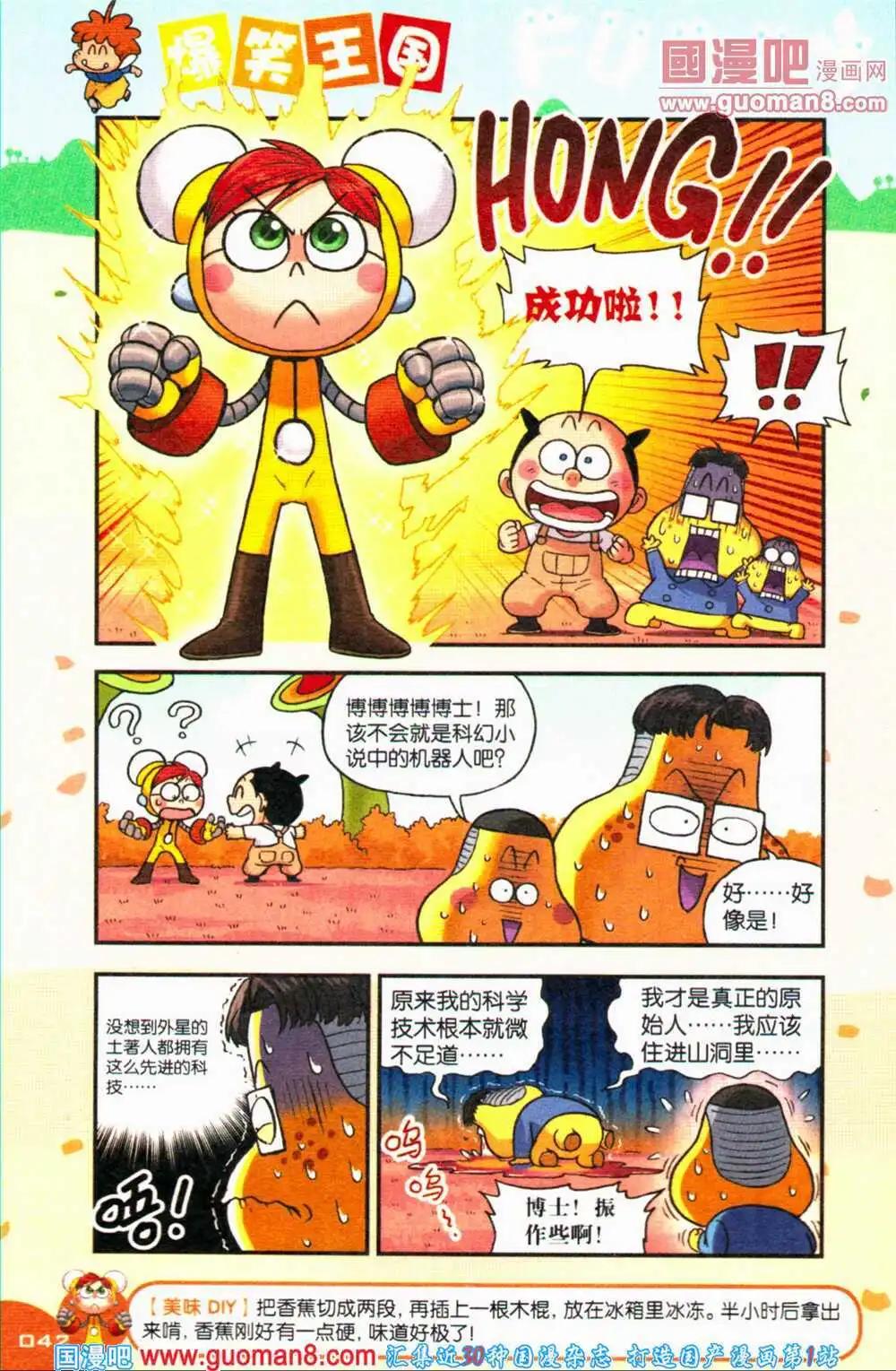 《爆笑王国》第69期 全本 第43页