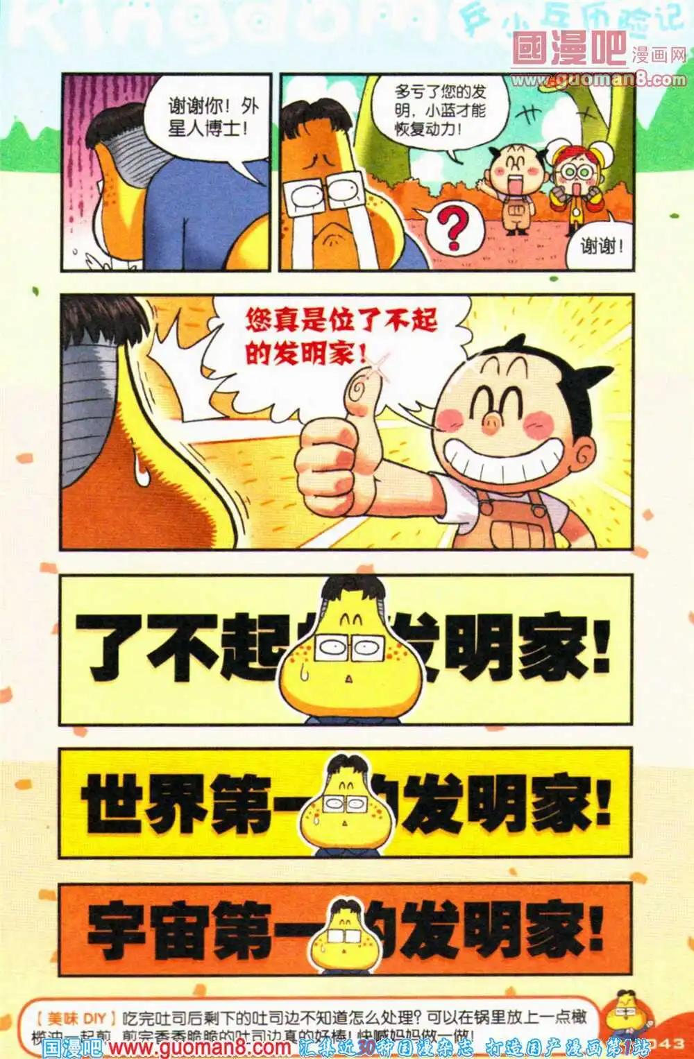 《爆笑王国》第69期 全本 第44页