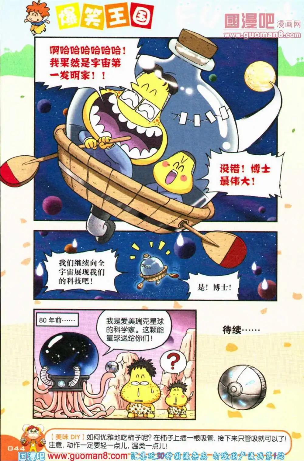 《爆笑王国》第69期 全本 第45页