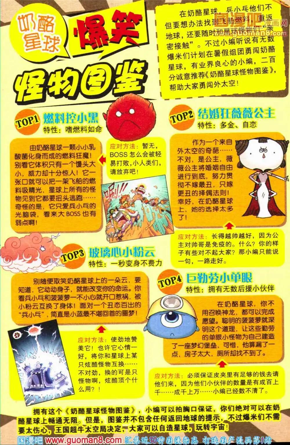 《爆笑王国》第69期 全本 第46页