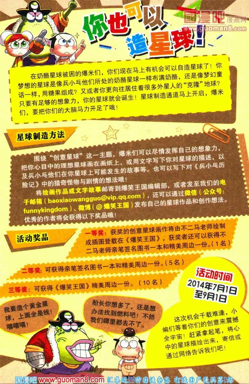 《爆笑王国》第69期 全本 第47页
